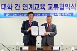 단국대-대동대 연계교육 교류협약 체결