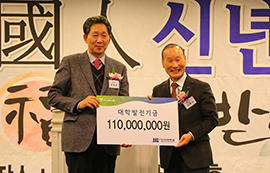 Hyeongji时装集团会长崔炳五先生向本校发展基金捐赠1亿1千万韩元
