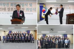 한국대학교육협의회장 취임식