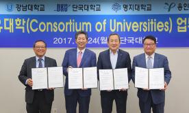 '용인 공유대학(Consortium of University)’ 구축, 시 내 3개 대학과 협약 체결
