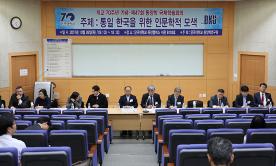 동양학연구원, 개교 70주년 기념 국제학술회의 개최