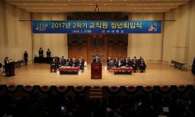 “반평생 노고와 헌신에 감사드립니다”교수·직원 19명 정년퇴임