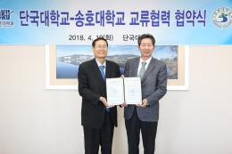 '연구 및 교수학습법 교류' 송호대와 MOU 체결