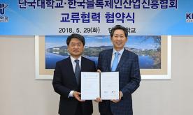 한국블록체인산업진흥협회와 '블록체인 산업 인재 육성' 위해 MOU 체결