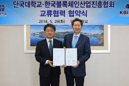 与韩国区块链产业振兴协会签订“区块链产业人才培养”合作备忘录