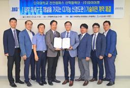 단국대-와이어젠 ‘신경도관 제조방법 및 장치’ 기술이전 협약 체결