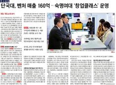 “风险企业营收达160亿韩元、创业课程选修率最高”檀国大学在韩经主办的理工科大学评估中深受注目