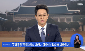 정광재 동문, 종편 MBN 뉴스와이드 앵커 맡아