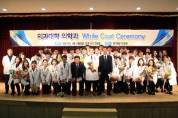 의과대학, White Coat Ceremony 진행