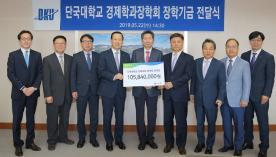 经济学系奖学基金会，奖金累计额突破1亿584万韩元