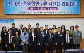 동양학연구원, 심포지엄 개최 “한국고유한자자전 학술가치 조명”