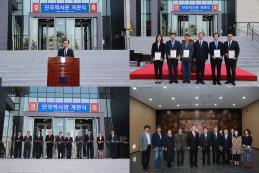 단국역사관 개관식