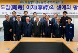 동양학연구원, 심포지엄 개최 “도암 이재의 정치·문학적 학술가치 조명”