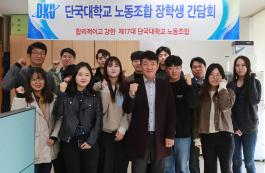 노조장학금 2천만원 전달,