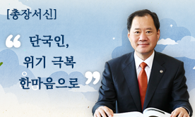 김수복 총장 서신 