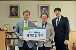 수학과 동문회, 후배사랑 학과발전기금 1,425만원 기부