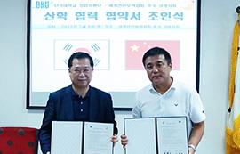 세계한인무역협회 중국 상하이지회와 MOU 체결