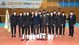 여자배구, 2020 KUSF 대학배구 U-리그 초대 우승
