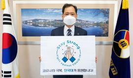 김수복 총장, 코로나19 극복 ‘스테이 스트롱’ 캠페인 동참