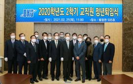 2020학년도 2학기 정년퇴임식 개최, 교수·직원 20명 정년퇴임