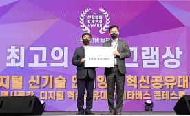 혁신공유대학사업단, 「산학협력엑스포」 ‘최고 프로그램상’ 수상