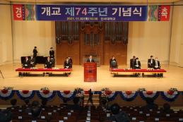 Dankook University’s 74th Anniversary Commemoration Ceremony