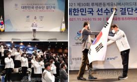 2021 루체른 동계유니버시아드 대한민국 선수단 결단식