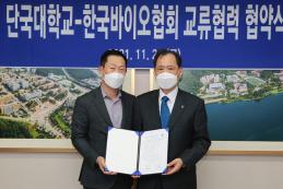 MOU with KBIO to foster talent in the field of biohealth