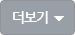 더보기