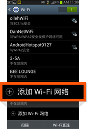 轻按 [添加 Wi-Fi 网络]