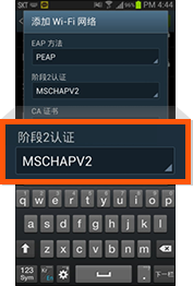 [阶段2认证]- 选 [MSCHAPV2]