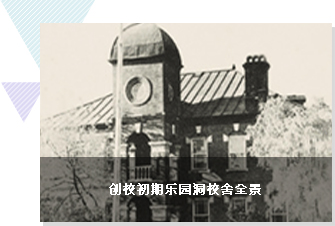 View of School Building in those days in Nakwon-dong at the inception of the university.